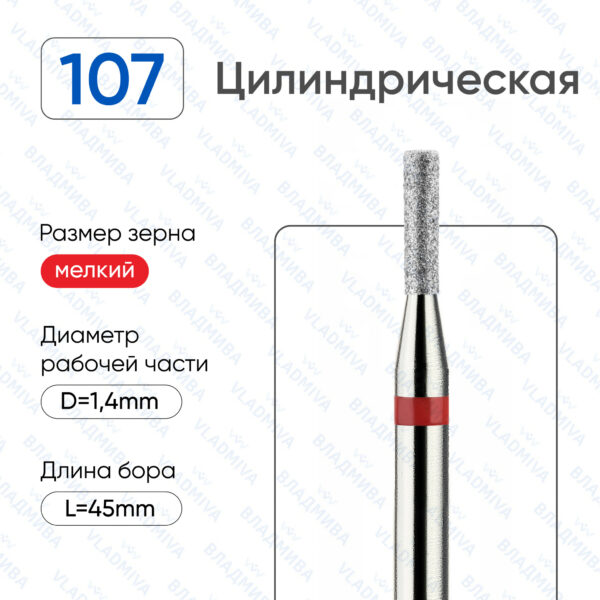 Алмазные фрезы 856.104.107.060.014