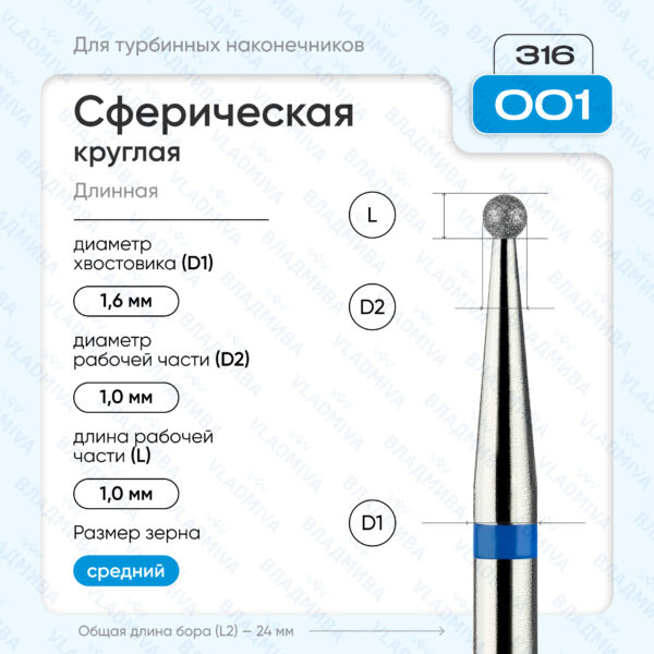 Сферический турбинный бор 866.316.001.000.010