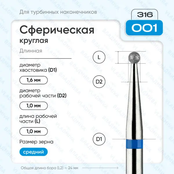 Сферический турбинный бор 866.316.001.000.010
