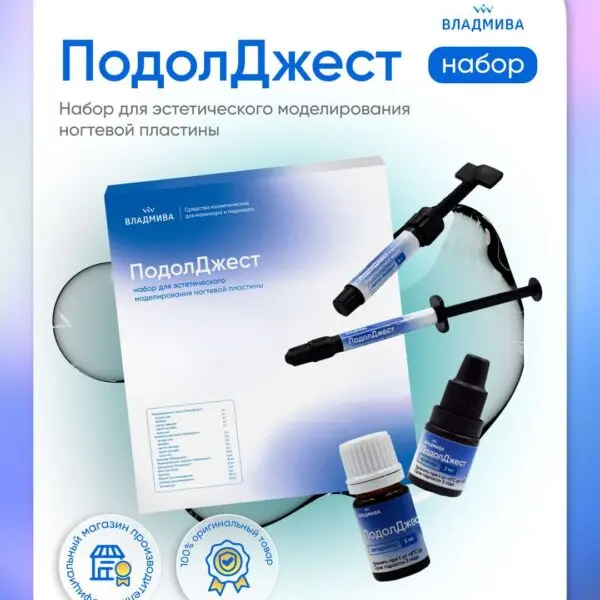 ПОДОЛДЖЕСТ - набор