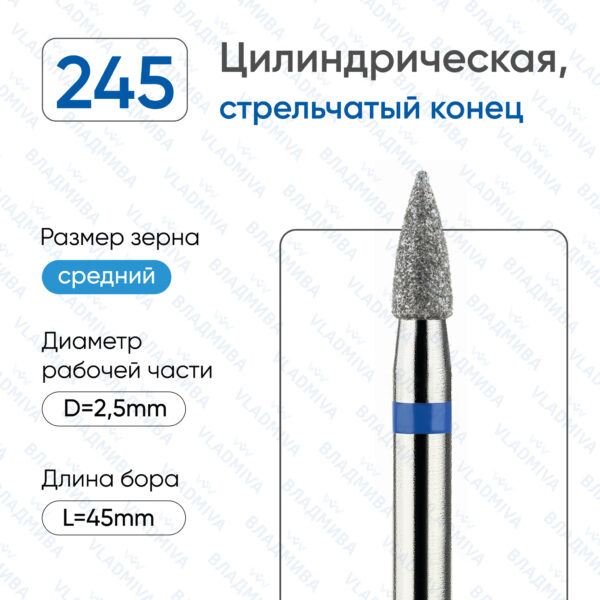Алмазные фрезы 866.104.245.060.025