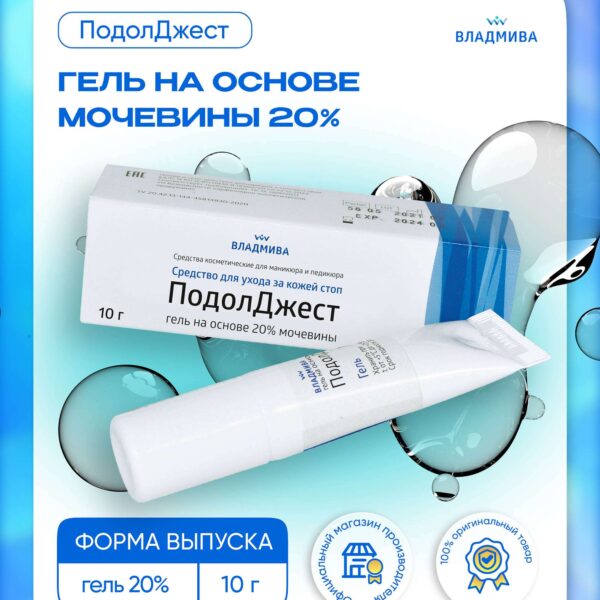 ПОДОЛДЖЕСТ гель на основе мочевины/20 %/10 г