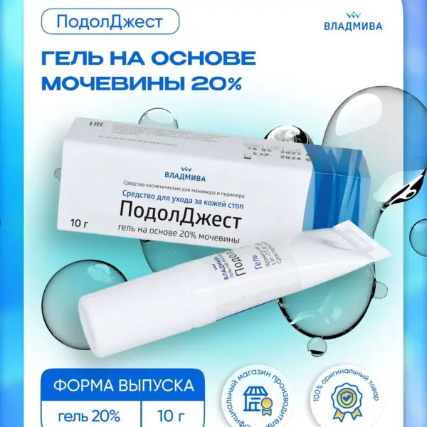 ПОДОЛДЖЕСТ гель на основе мочевины/20 %/10 г