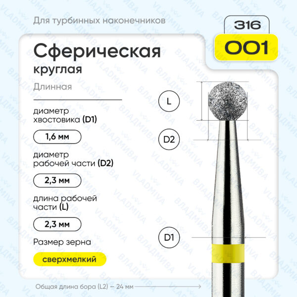 Сферический турбинный бор 836.316.001.000.023