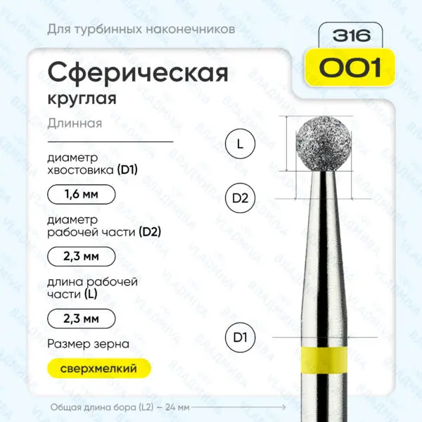 Сферический турбинный бор 836.316.001.000.023