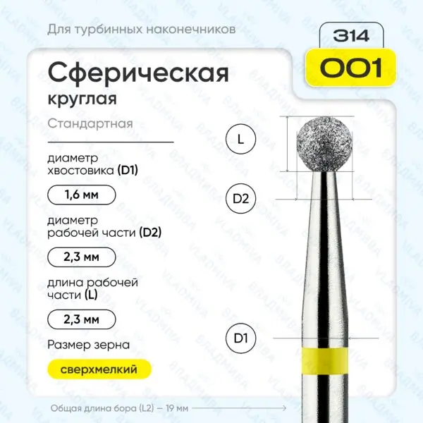 Сферический турбинный бор 836.314.001.000.023