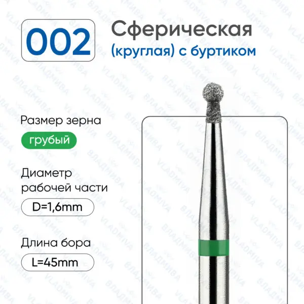 Алмазные фрезы 876.104.002.030.016