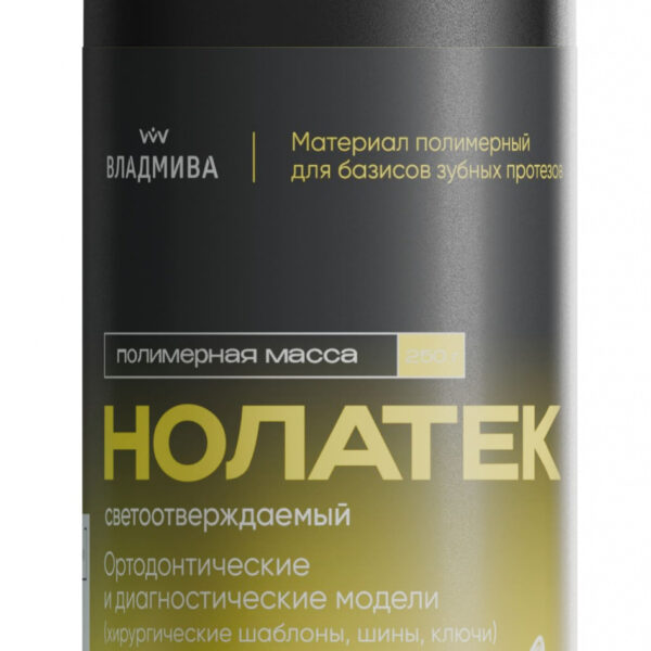 НОЛАТЕК 3D LCD/DLP Хирургические шаблоны / светло-желтая / 250 г