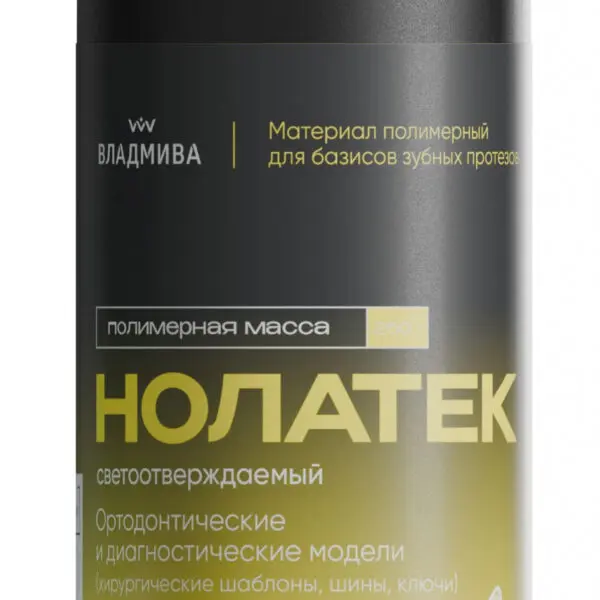 НОЛАТЕК 3D LCD/DLP Хирургические шаблоны / светло-желтая / 250 г