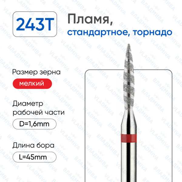Алмазные фрезы 856.104.243.100.016Т