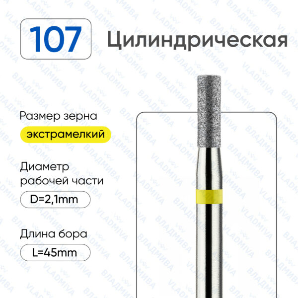 Алмазные фрезы 836.104.107.060.021