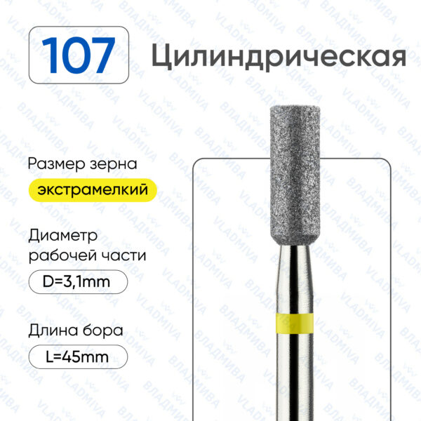 Алмазные фрезы 836.104.107.080.031