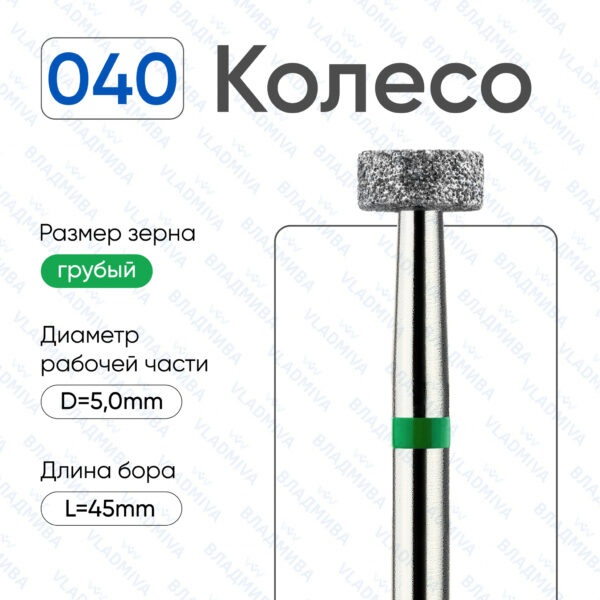 Алмазные фрезы 876.104.040.018.050