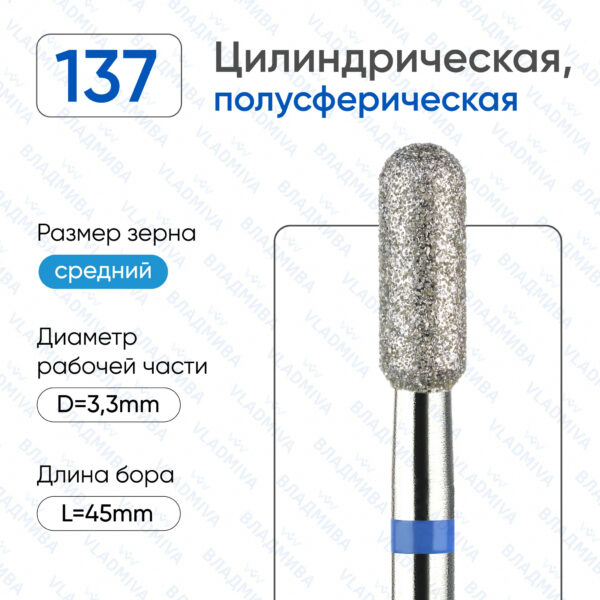 Алмазные фрезы 866.104.137.080.033