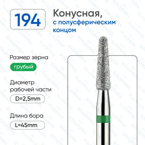 Алмазные фрезы 876.104.194.090.025