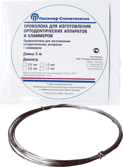 ПРОВОЛОКА ДЛЯ ОРТОДОНТИЧЕСКИХ АППАРАТОВ/,Длина – 5,0 м. Диаметр – 1,2 мм