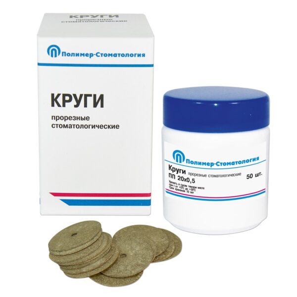 КРУГИ ПРОРЕЗНЫЕ  НА ВУЛКАНИТОВОЙ СВЯЗКЕ/d  20,0 мм, Т 0,5 мм/50 шт