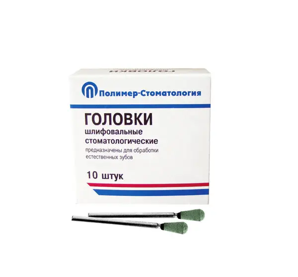 ГОЛОВКИ ШЛИФОВАЛЬНЫЕ/На прямой наконечник/для обработки естественных зубов/ГУЗ-5/10шт