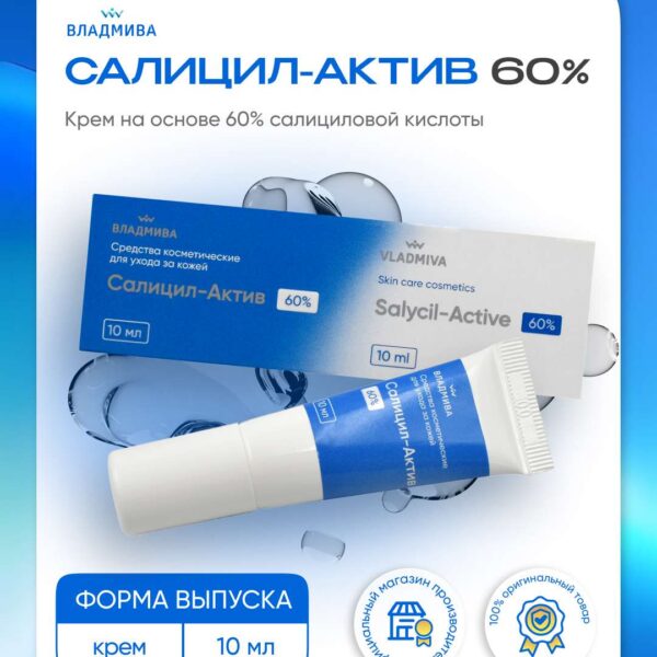 Салицил-Актив 60% (10гр) (М)