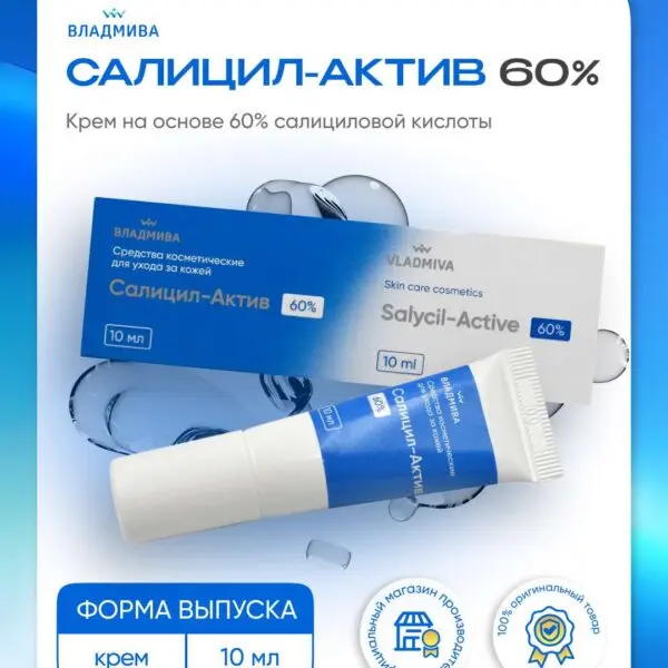 Салицил-Актив 60% (10гр) (М)