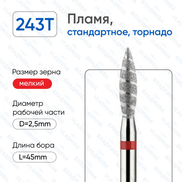 Алмазные фрезы 856.104.243.100.025Т