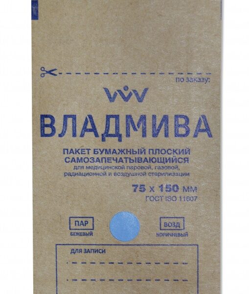Пакет бумажный самозап д/стерил ВладМиВа 75*150(крафт,100 шт)