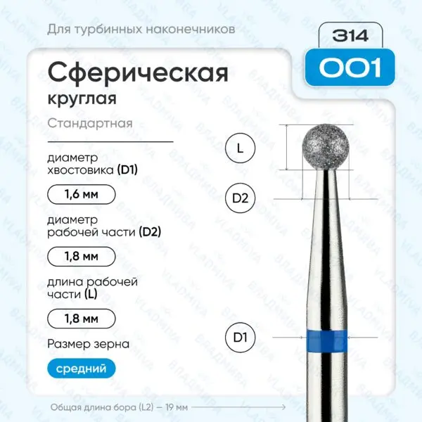 Сферический турбинный бор 866.314.001.000.018