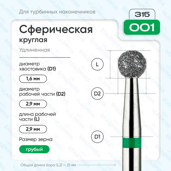 Сферический турбинный бор 876.315.001.000.029