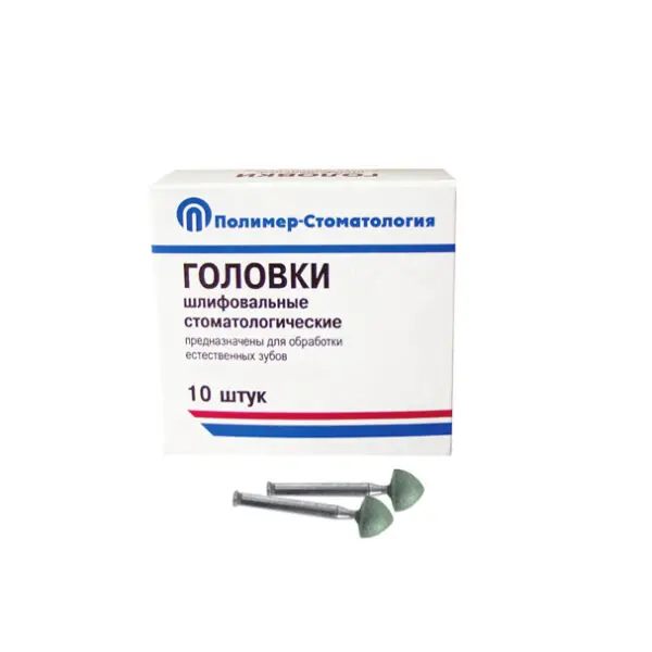 ГОЛОВКИ ШЛИФОВАЛЬНЫЕ/На угловой наконечник для  естественных зубов/ГСВ-7/10 шт