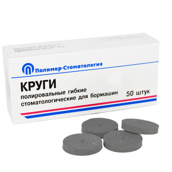 КРУГИ ПОЛИРОВАЛЬНЫЕ ГИБКИЕ ДЛЯ БОРМАШИН/тонк. шлифовка/d 22 мм/50 шт