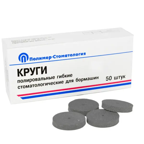 КРУГИ ПОЛИРОВАЛЬНЫЕ ГИБКИЕ ДЛЯ БОРМАШИН/тонк. шлифовка/d 22 мм/50 шт