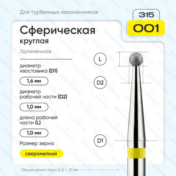 Сферический турбинный бор 836.315.001.000.010