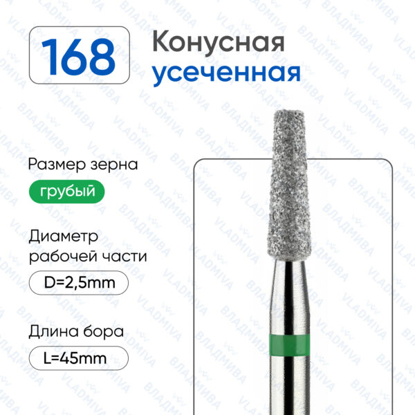 Алмазные фрезы 876.104.168.080.025