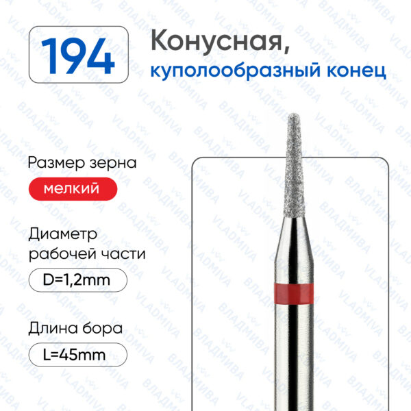Алмазные фрезы 856.104.194.060.012