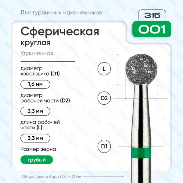 Сферический турбинный бор 876.315.001.000.033