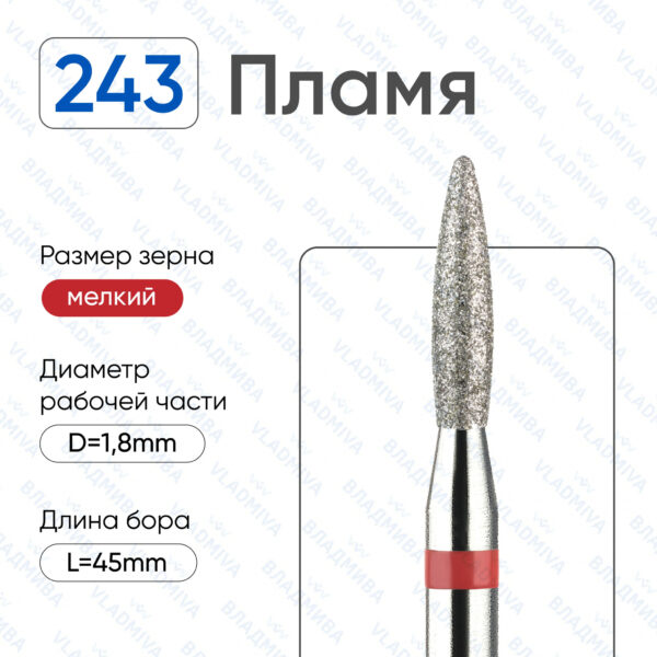 Алмазные фрезы 856.104.243.080.018Р