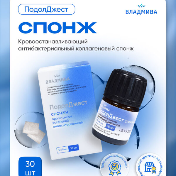 ПОДОЛДЖЕСТ/спонжи/антибактериальный/5 х 5/30 шт