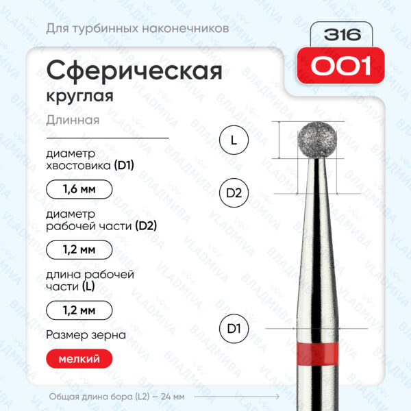 Сферический турбинный бор 856.316.001.000.012