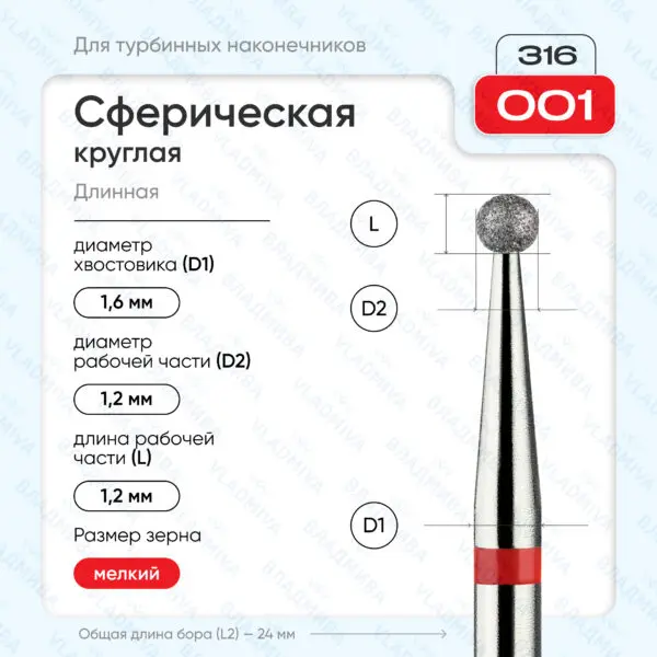 Сферический турбинный бор 856.316.001.000.012