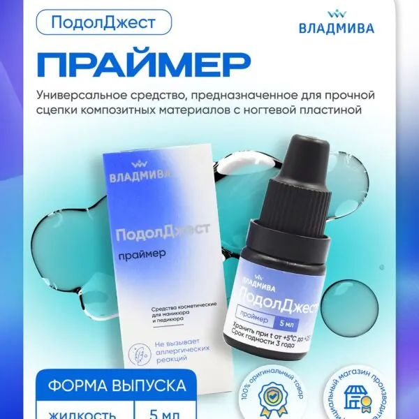 ПОДОЛДЖЕСТ праймер/средство, служащее для хорошей сцепки материала с ногтевой пластиной/5 мл