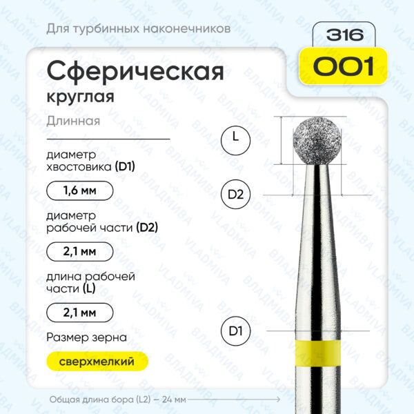 Сферический турбинный бор 836.316.001.000.021