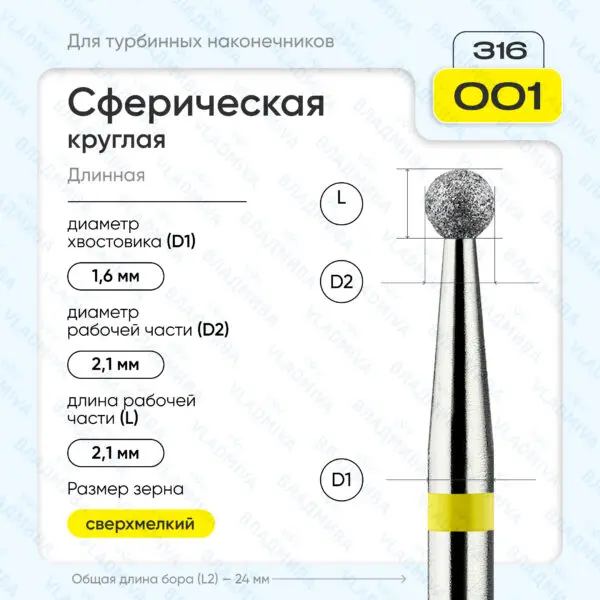 Сферический турбинный бор 836.316.001.000.021