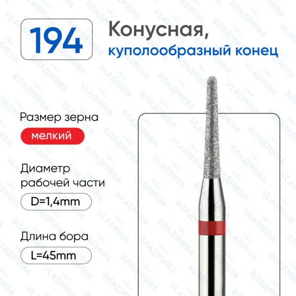 Алмазные фрезы 856.104.194.090.014