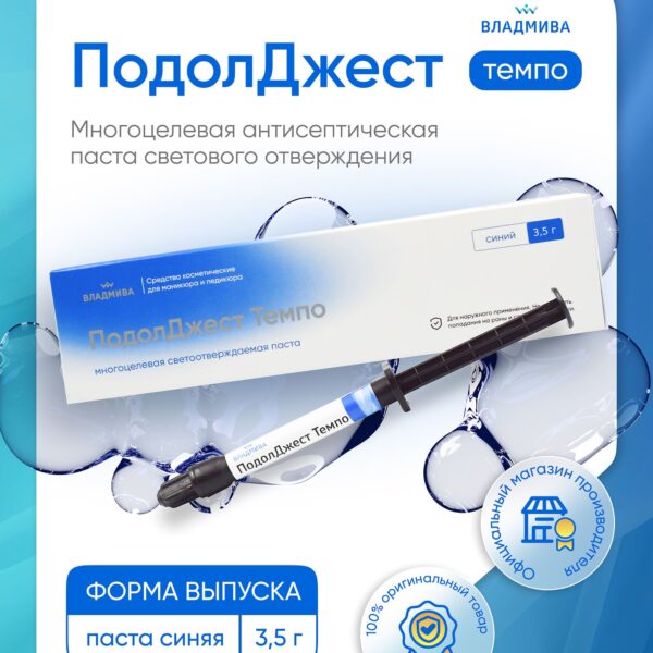 ПОДОЛДЖЕСТ - ТЕМПО/паста синяя/3,5 г