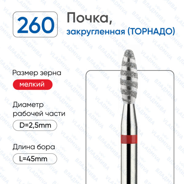 Алмазные фрезы 856.104.260.100.025Т