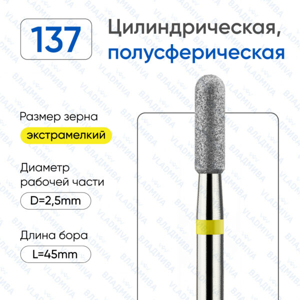 Алмазные фрезы 836.104.137.080.025