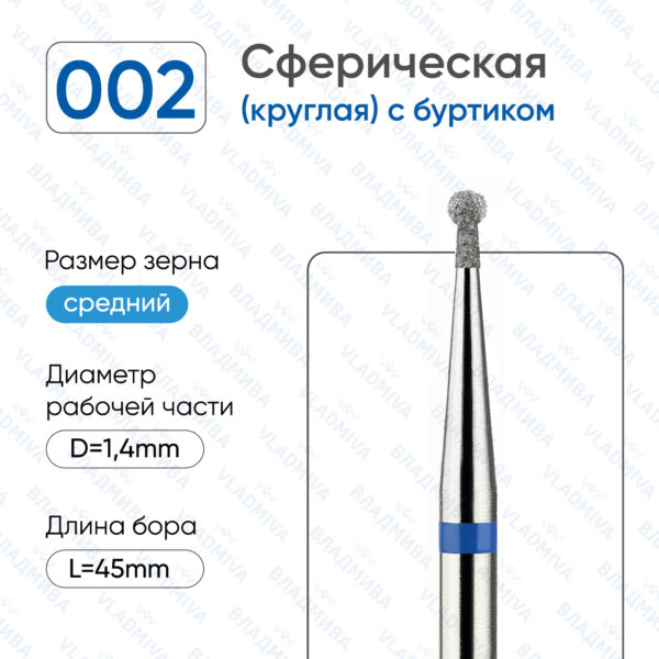 Алмазные фрезы 866.104.002.030.014