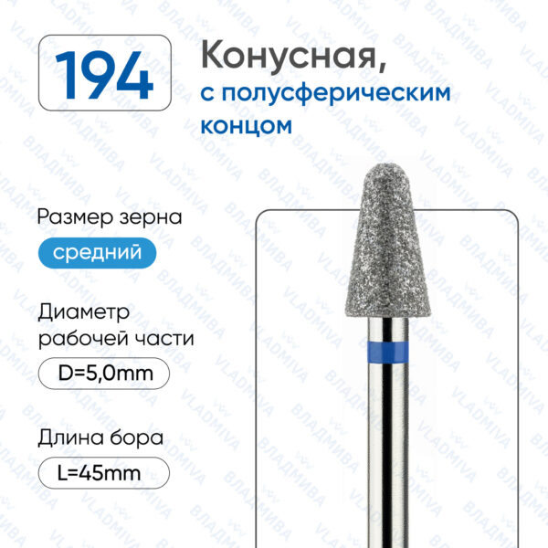Алмазные фрезы 866.104.194.090.050