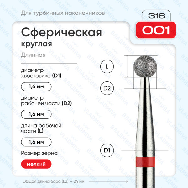 Сферический турбинный бор 856.316.001.000.016