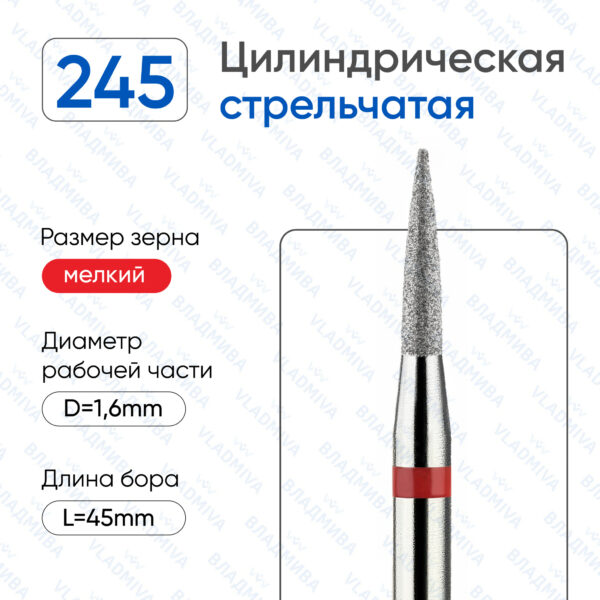 Алмазные фрезы 856.104.245.080.016